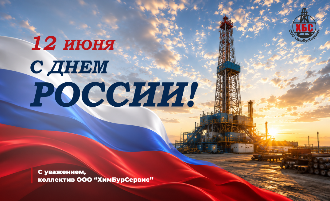 День России